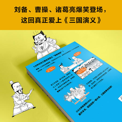 半小时漫画三国演义（全2册）【混知出品】 商品图3