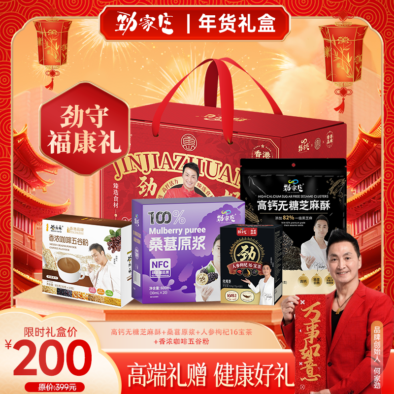 礼盒【劲守福康礼】