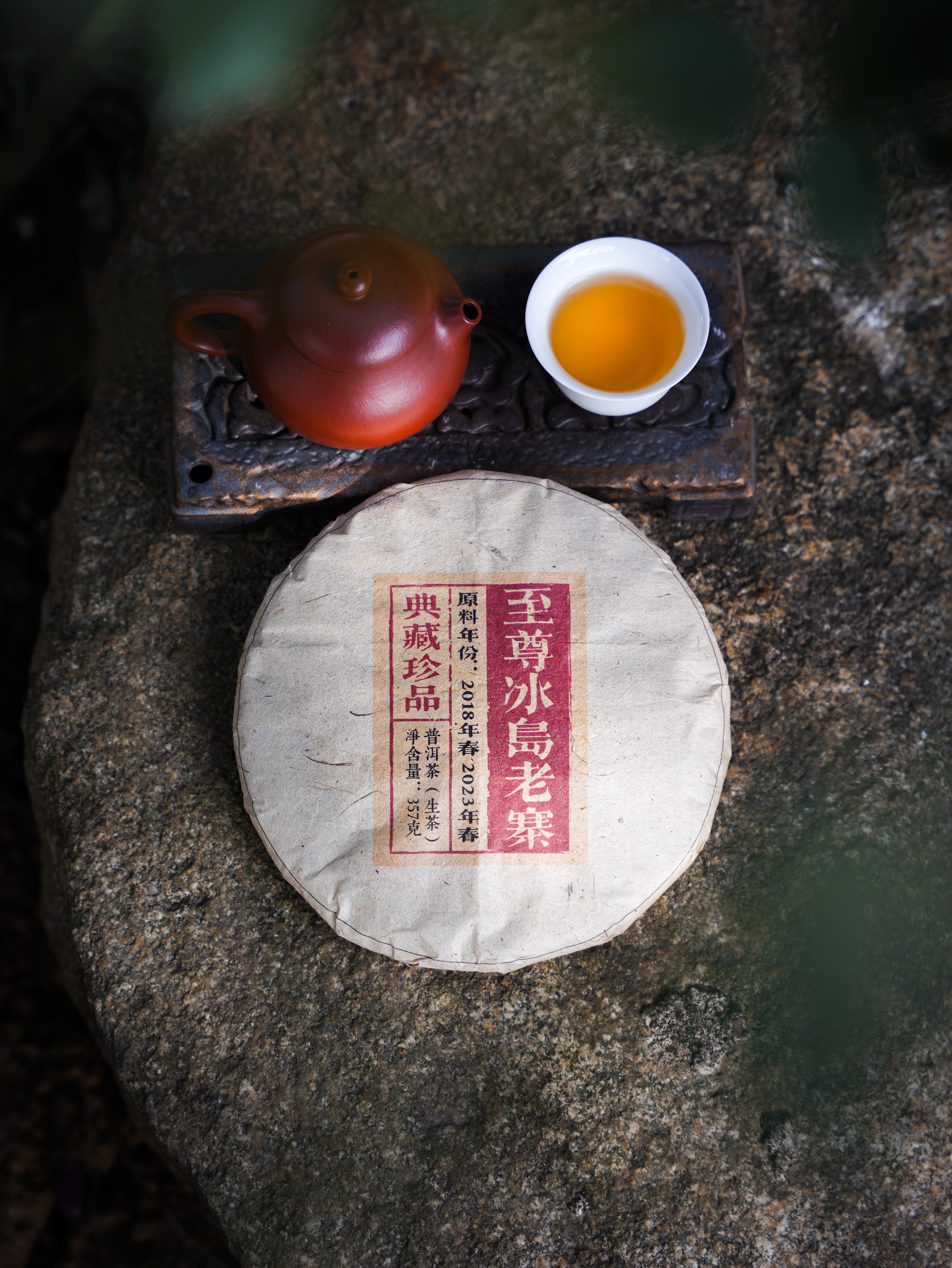 【至尊冰岛老寨】2018年冰岛老寨古树（60%）+2023年冰岛老寨古树（40%）限量66片（357g/片）