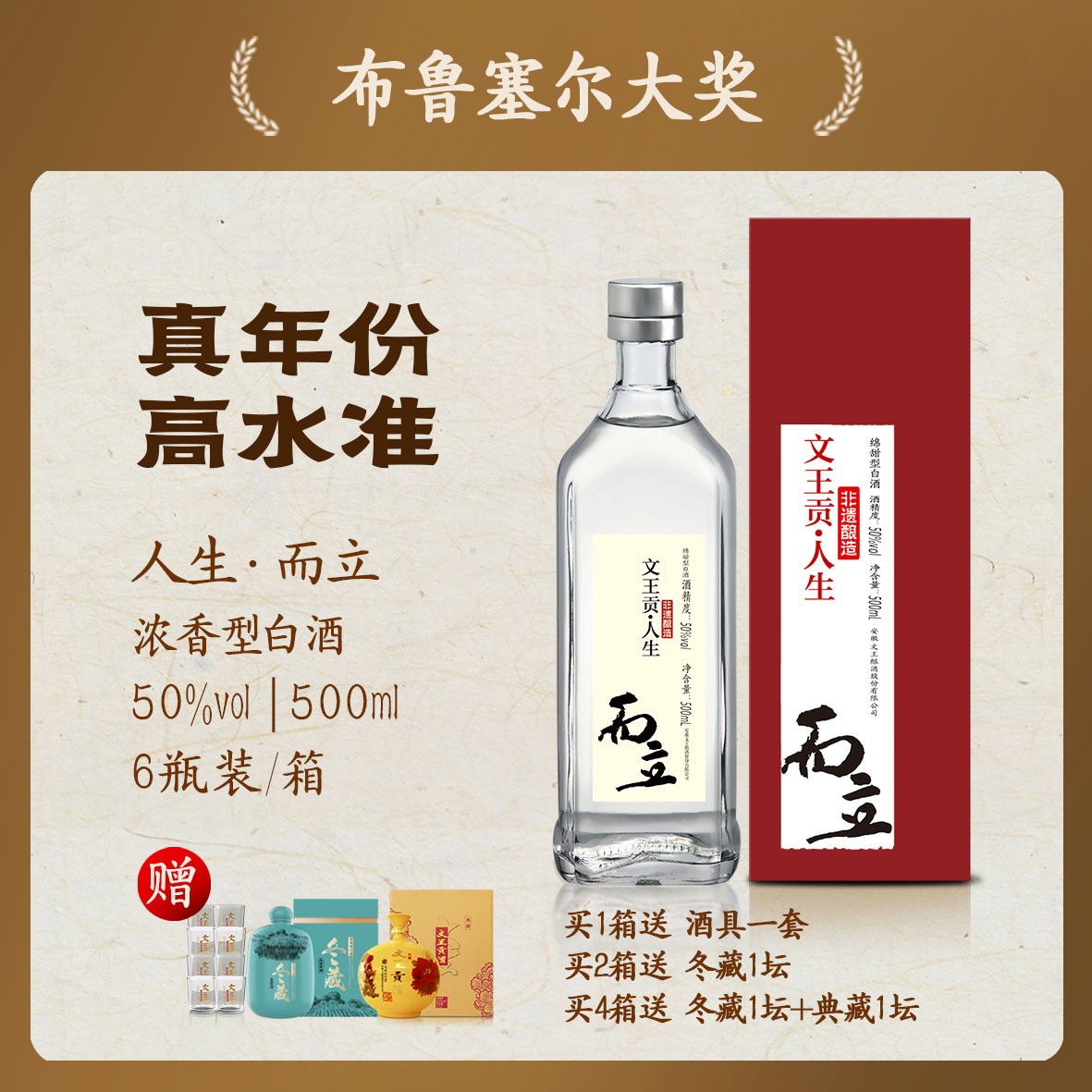 文王贡酒官方旗舰店 50度人生而立 浓香型白酒 宴请