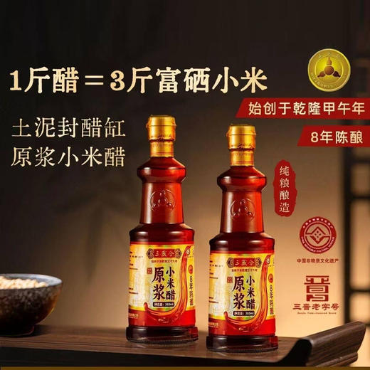 山西原浆小米醋|8年陈醋 古法酿造 商品图1