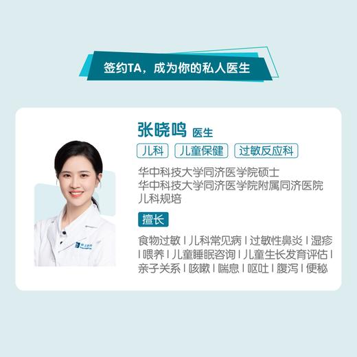 张晓鸣医生 | 签约私人医生·线上服务，专属医护微信群 商品图1
