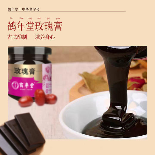 鹤年堂玫瑰膏 女性偏爱的一款膏滋 营养丰富！ 商品图4