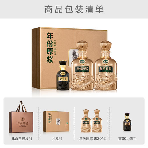 年份原浆古20马年生肖礼盒 52度500ml*2瓶 商品图2