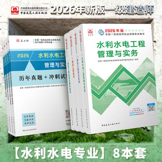 2026 一级建造师执业资格考试教材（任选） 商品图6