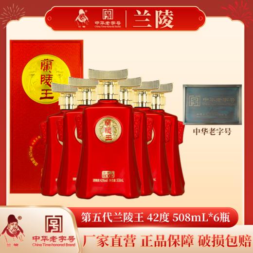 兰陵 兰陵王红王42度 浓香型白酒 508mL*6瓶 整箱 商品图9