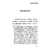 养性延命录 中医历代养生名著集成 南北朝 陶弘景 撰 张效霞 点校 服气疗病篇 导引按摩篇等 临床医学9787515220017中医古籍出版社 商品缩略图4