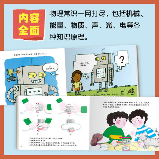 《物理开开门》全11册 5-12岁 涵盖机械、能量、物质、声、光、电等各种知识原理 沉淀50年的科学经典给本 多位业内专家共同打造 商品图2