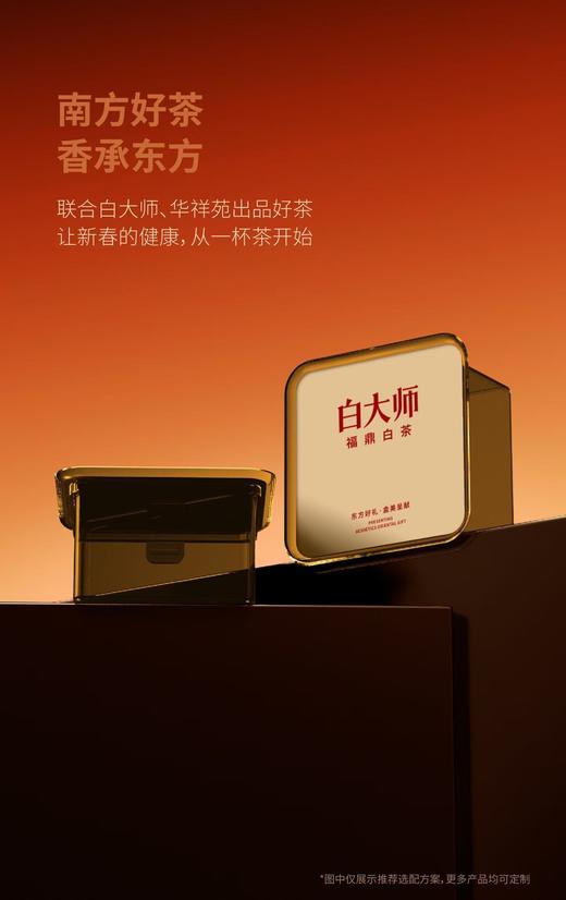 【新品首发】南茶北养滋补养身礼盒 商品图4