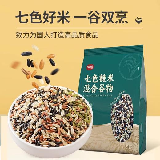 可益康七色糙米 颗粒饱满够新鲜  保留胚芽  米香浓有嚼劲 1000g 商品图1