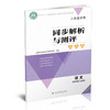 2025秋同步解析与测评学考练语文四年级上册同步教辅 4上  人教版 商品缩略图1