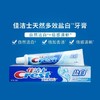 佳洁士盐白牙膏90g装 2支/组 商品缩略图0