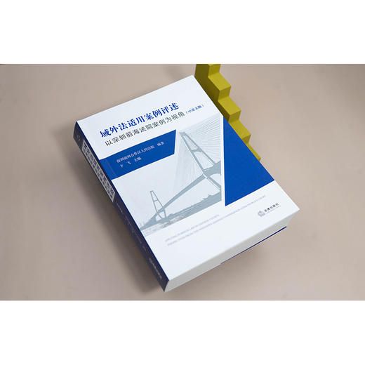 域外法适用案例评述：以深圳前海法院案例为视角（中英文版） 深圳前海合作区人民法院编著 卞飞主编   法律出版社 商品图0