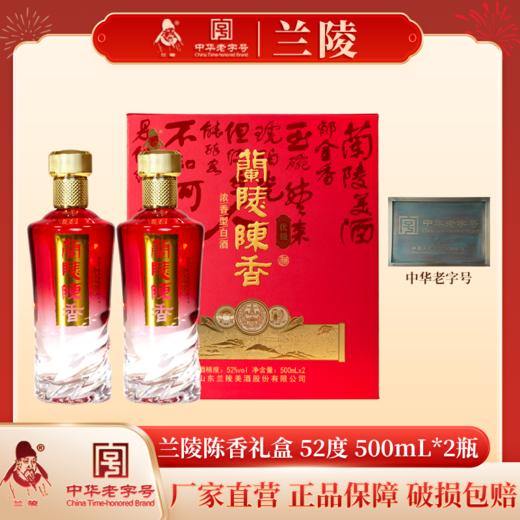 兰陵 新品陈香礼盒 52度浓香型白酒500mL*2瓶礼盒装1提装 商品图11