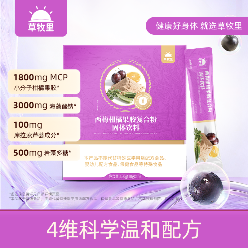 【复合精华】草牧里 西梅柑橘果胶复合粉 10g*15条/盒 复合精华萃取自然