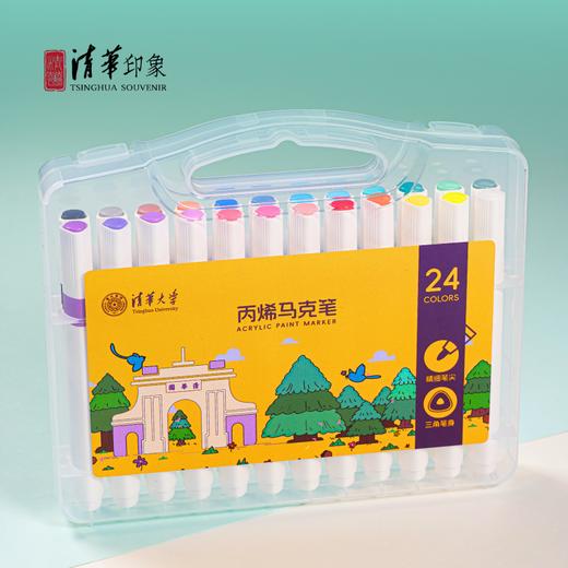 清华文创24色丙烯马克笔 商品图1