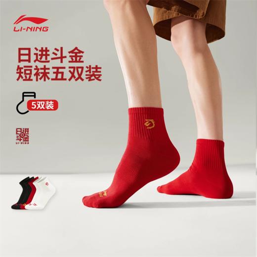 【99元2包】李宁日进斗金系列短袜五双装一包（特殊产品拆开不予退换货）AWTW009 商品图1