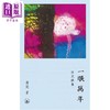 【中商原版】一眼万年 萍儿诗集 港台原版 萍儿 林天行 香港三联书店 商品缩略图1