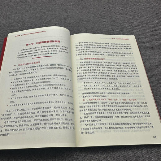 官网 体系制胜 新能源时代汽车经销商的底层逻辑与经营创新 吴冠锦 汽车经销 汽车售后服务 汽车经销商经营方略 汽车企业管理书籍 商品图4