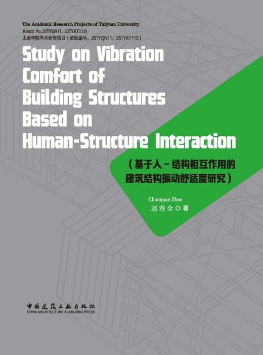 Study on Vibration Comfort of Building Structures Based on Human-Structure Interaction 商品图3