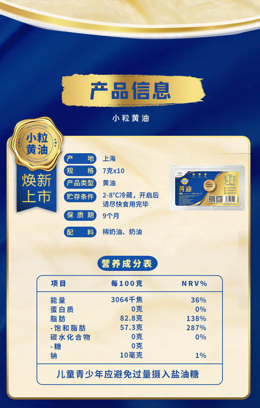 妙可蓝多黄油淡味烘焙家用7g*10 商品图5