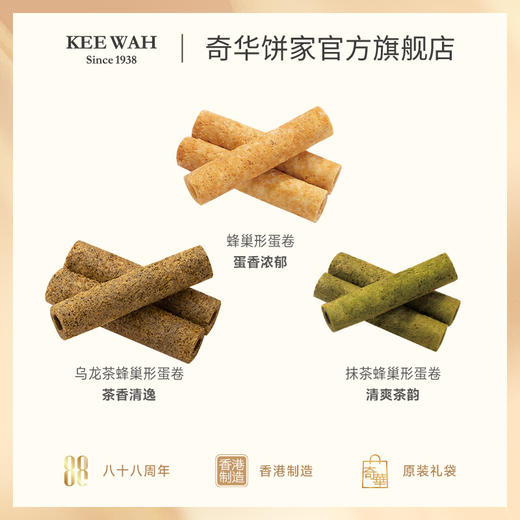 【蜂巢蛋卷礼盒 】奇华饼家蜂巢蛋卷礼盒中国香港进口食品送礼 商品图2