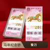 【马币马钞】2026丙午马年生肖纪念币钞  人民银行发行 封装评级 商品缩略图6