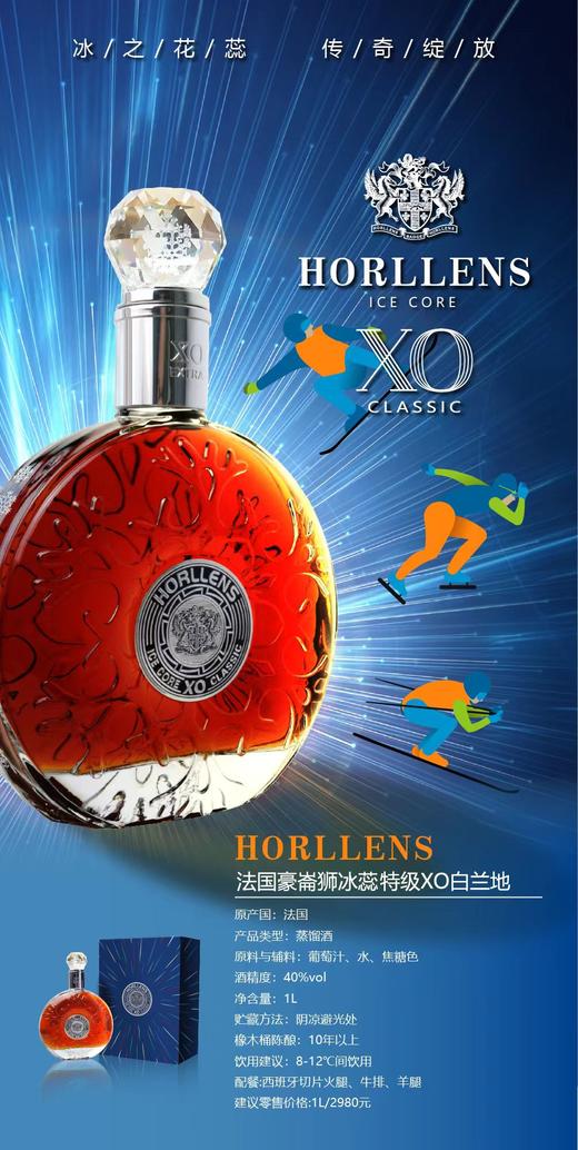 法国豪崙狮冰蕊特级XO白兰地 商品图3