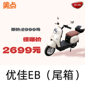 【美点·五星钻豹】优佳EB（尾箱）（带牌）