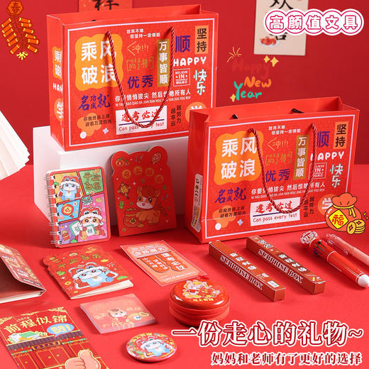 【新年  新款文具套装】 原创趣味实用学习礼包 学生高颜值文具团购伴手礼 生日期末年会班级礼物 商品图2