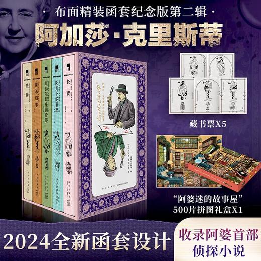 阿加莎·克里斯蒂作品精选集典藏纪念版1-3辑 商品图2