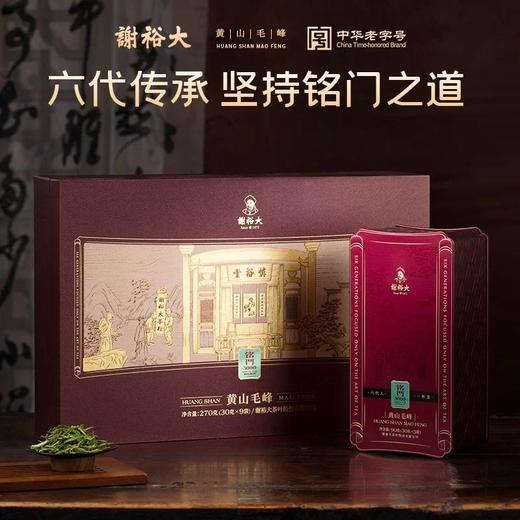 谢裕大黄山毛峰铭门3000 270g  （hfldsw） 商品图0