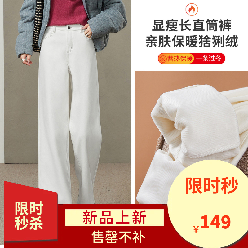 【猞猁绒-白色-直筒裤】逸阳冬加绒加厚高弹窄版阔腿直筒牛仔裤3531RVB2