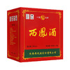 【酒厂直营 】55度老绿瓶西凤酒(盒)(省外)  凤香型 500mL 商品缩略图5