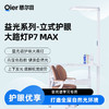 憩尔目P7MAX-益光系列 全光谱学习护眼专用大路灯/阳光灯 商品缩略图0