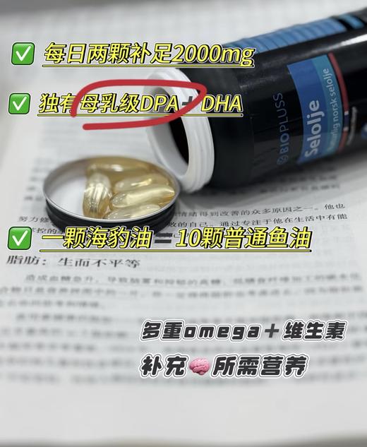 挪威Biopluss经典海豹油🔥全家必备营养💪一颗搞定 N 种健康需求！ 商品图1