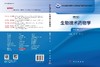 生物技术药物学（第2版） 商品缩略图3