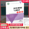 2025秋同步解析与测评学考练语文三年级上册同步教辅 3上 人教版 商品缩略图0