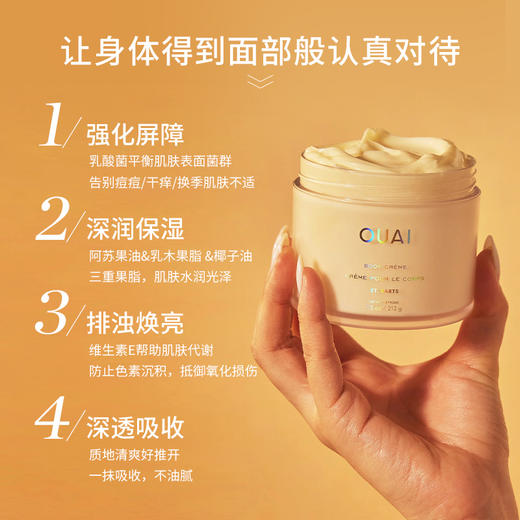 保税直发 OUAI 鲜活保湿身体乳 212g 洛杉矶梅尔罗斯广场香/法国圣巴特岛香 商品图3