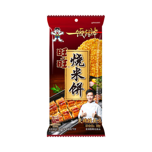旺旺x一饭封神明星厨师联合出品·烧米饼52g 商品图6