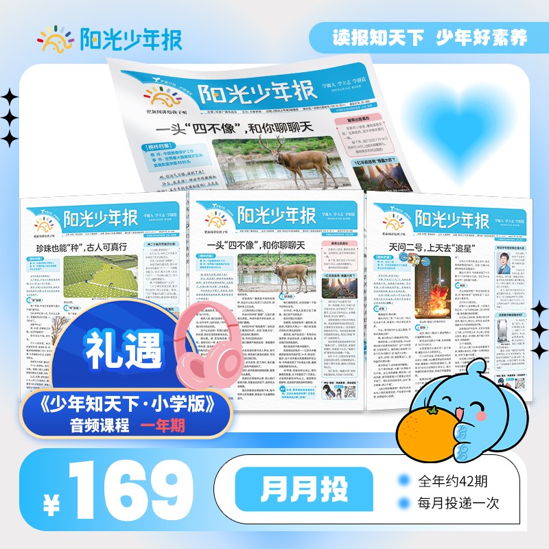 【树妈优选】6-12岁阳光少年报 【语文提升小学版】