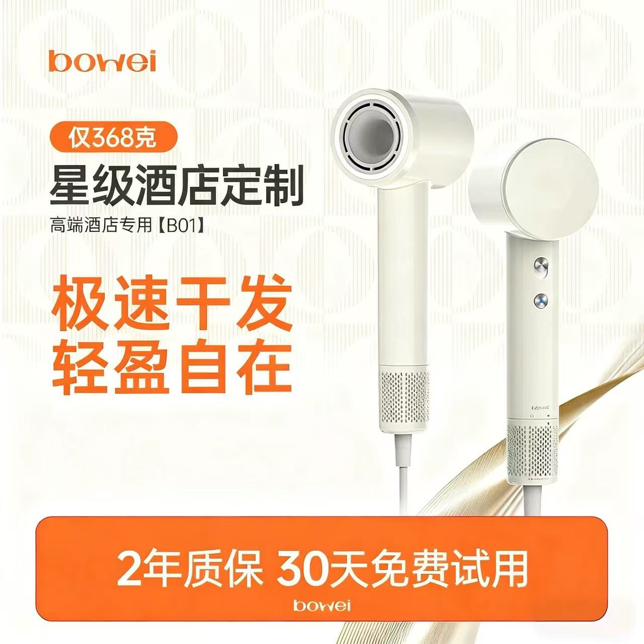 bowei泊为B01高速吹风机家用电吹风大风力速干负离子护发男女