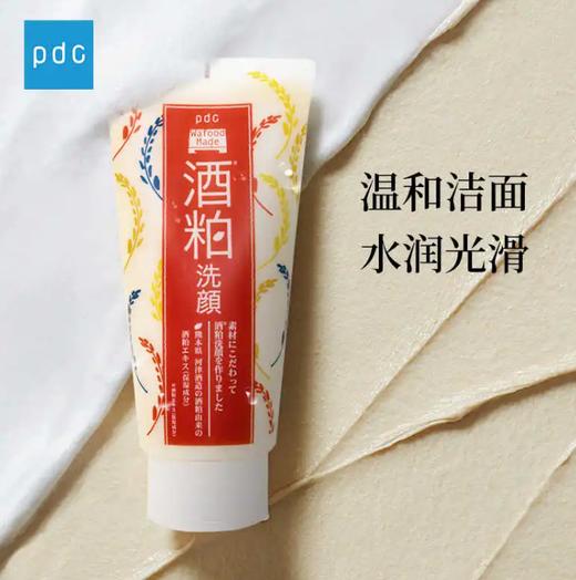 碧迪皙酒粕洗面奶170g 商品图1