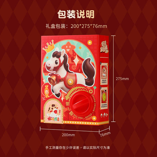 【扭蛋戒指曲奇·马年限定款】悠享时趣味扭转盲盒春节巧克力戒指曲奇饼干黄油创意儿童节生日礼物扭蛋机礼品盒装 商品图9
