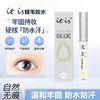 【自然无痕❗️itis假睫毛胶水】自然透明无痕，不易脱落，温和低敏，牢固防水防汗，防冻速干低味低刺激睫毛胶水化妆QQ 商品缩略图0