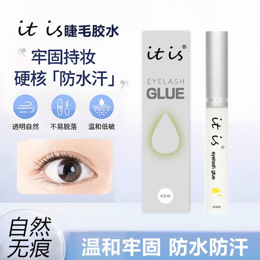 【自然无痕❗️itis假睫毛胶水】自然透明无痕，不易脱落，温和低敏，牢固防水防汗，防冻速干低味低刺激睫毛胶水化妆QQ 商品图0