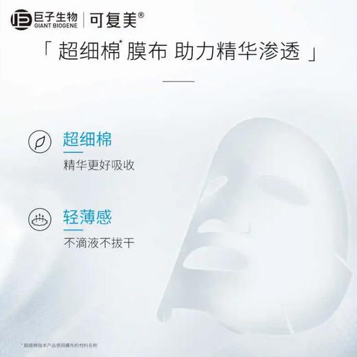 可复美透明质酸钠修护贴25g*5片 商品图1