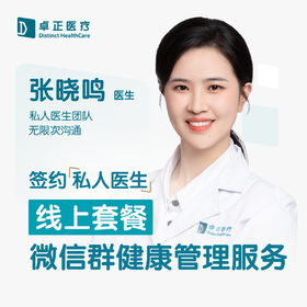 张晓鸣医生 | 签约私人医生·线上服务，专属医护微信群