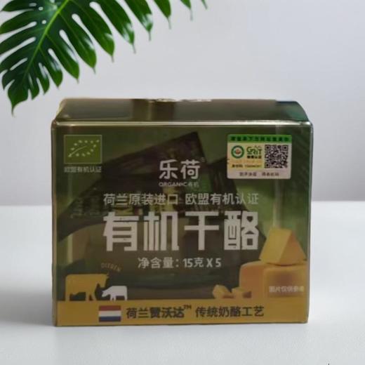 乐荷有机干酪75g /盒 商品图0