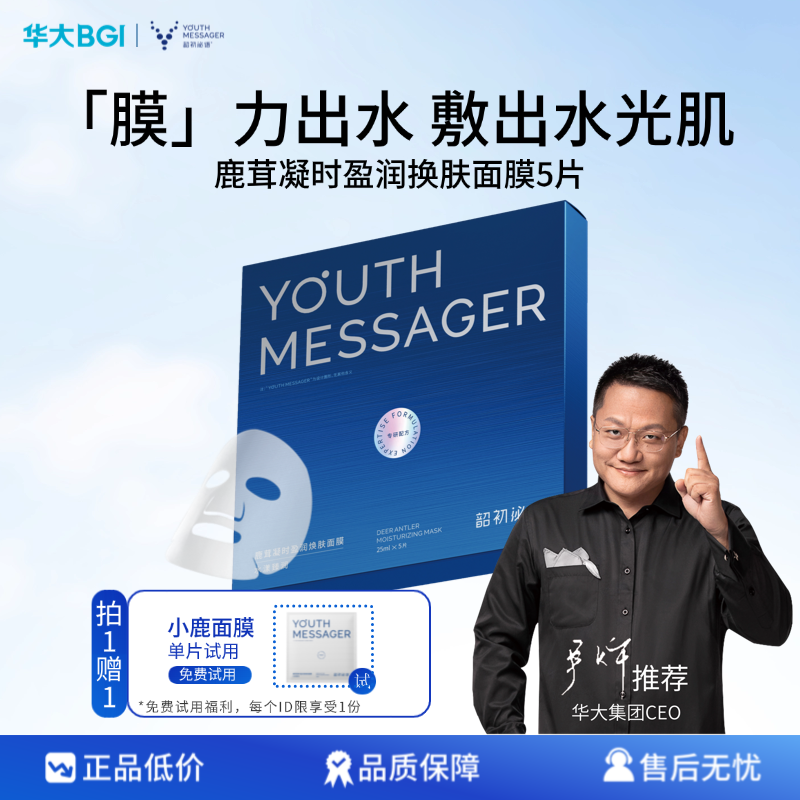 【小鹿面膜】 韶初泌语华大鹿茸凝时盈润焕肤面膜保湿补水干燥睡前熬夜尹烨推荐